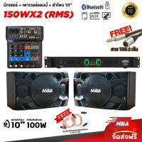 MBA SOUND THAILAND ชุดร้องคาราโอเกะ สุดคุ้ม ตู้ลำโพง 10 นิ้ว กำลังขับ 200 วัตต์ เพาเวอร์แอมป์ มิกเซอร์ ปรับแต่งเสียง ลำโพงเสียงเบสแน่น