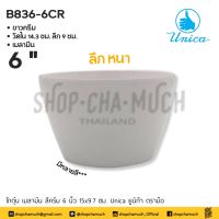 โถตุ๋น เมลามีน สีครีม 6 นิ้ว 15x9.7 ซม. Unica ยูนิก้า ตรามือ B836-6CR - 1 ใบ