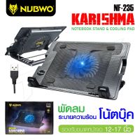 Nubwo รุ่น NF-235 KARISHMA Cooling Pad พัดลมโน๊ตบุ๊ค พัดลมระบายความร้อน ปรับระดับได้ BIG SALESALE