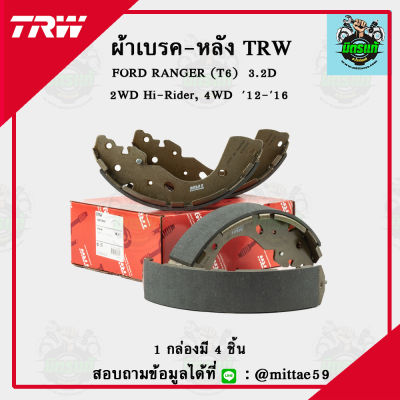 TRW ผ้าเบรค ผ้าดิสเบรค ก้ามเบรค ฟอร์ด เรนเจอร์ FORD RANGER (T6) 3.2D 2WD Hi-Rider, 4WD ปี 12-16  คู่หลัง GS7909