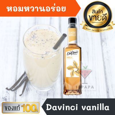 ไซรัป ดาวินซี่ Davinci vanilla Syrup 750ml หอมหวานอร่อยมากๆ ทำเครื่องดื่มได้หลากหลาย น้ำเชื่อม เบเกอรี เครื่องเดื่ม น้ำหวาน