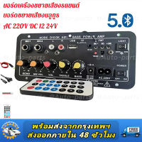 [มีสินค้า]เพาเวอร์แอมป์ Amplifiers สำหรับ8-12นิ้วลำโพง AC 220V 12V 24V ดิจิตอลลำโพงสเตอริโอบลูทูธ Board ซับวูฟเฟอร์ แอมป์จิ๋วคาราโอเกะเล่น