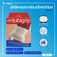 TUBIGRIP ABDOMINAL ผ้ารัดหน้าท้องหลังผ่าตัด แบบสวม