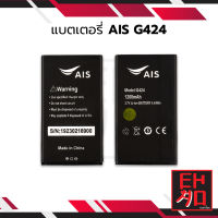 แบตเตอรี่ AIS G424 battery AIS G424 แบต AIS G424 มีประกัน 6 เดือน