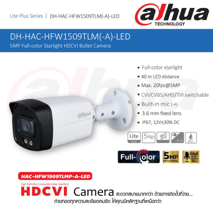 dahua-hdcvi-กล้องวงจรปิด-5-ล้านพิกเซล-รุ่น-hac-hf1509tlmp-a-led-บิ้วไมค์-รองรับการบันทึกเสียงในตัว-full-color-starlight