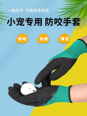 High-end Original Anti-bite gloves for pets hamster supplies for children anti-stab wear-resistant anti-slip anti-cat scratch pet animal feed rabbit catch mouse