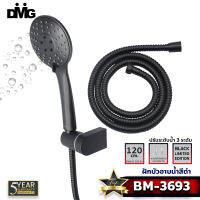 DMG ฝักบัวอาบน้ำสีดำ ปรับระดับน้ำได้ 3 แบบ รุ่น BM-3693