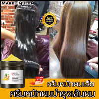 ซ่อมแซมผมระดับซาลอน เคราตินบำรุงผม ครีมหมักผม500g ครีมบำรุงผม เซรั่มบำรุงผม เคราตินผมตรง ทรีทเม้นท์ผม เคราตินสด เคลาตินบำรุงผม เคราติน