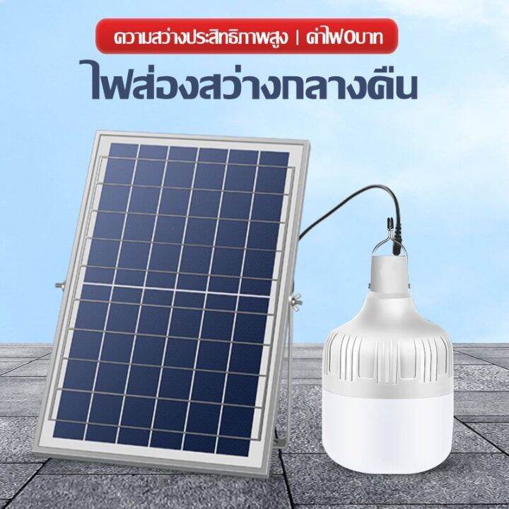 300w-หลอดไฟโซล่าเซลล์-หลอดไฟมีแบตเตอรี่ในตัว-โซล่าเซลล์-หลอดไฟ-led-ค่าไฟ-0-บาท-สว่าง-8-12-ชม-solar-ligh