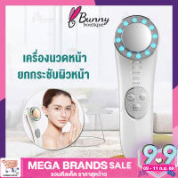 Bunny เครื่องนวดหน้า เครื่องนวดหน้าระบบไอออนนิค ขนาดพกพา ที่นวดหน้า เครื่องนวดหน้า+ผลักครีม มี 2 สีเหลือง สีขาว Skin Care Vibration