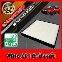 HEPA กรองแอร์HEPA เกรดพรีเมี่ยม ฟิลเตอร์ Hepaแท้ กรองhepa โตโยต้า อัลติส Toyota Altis ปี2018-ปัจจุบัน (กรอง pm2.5 ได้) อัลตีส