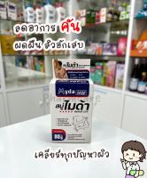 MYDA soap สบู่ไมด้าลดสิว ผื่น ขนาด 30 และ 80 กรัม