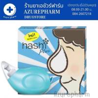 Hashi Plus (Blue) ฮาชิพลัส อุปกรณ์ล้างจมูก พร้อมซองเกลือ 15 ซอง