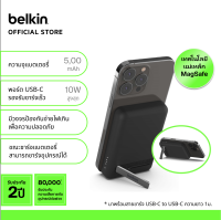 Belkin แบตเตอรี่สำรองขนาด 5,000/10,000/20,000 มิลลิแอมป์ รับประกัน 2 ปี