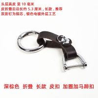 Connect leather ring horseshoe car key chain ring push to the female braided rope to hang shell set of D shape of stainless steel