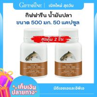 น้ำมันปลา Fish oil 1000 mg (แพ็คคู่ 2 กระปุก) ขนาด 1000 มก. 50 เม็ด ของแท้ 100% บำรุงสมองและระบบประสาท สมาธิ ไขมันดี DHA O-MEGA 3