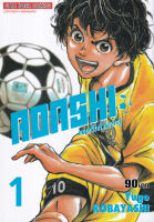 Manga Arena (หนังสือ) การ์ตูน AOASHI แข้งเด็กหัวใจนักสู้ เล่ม 1