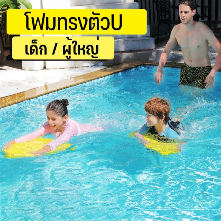 smilewil-โฟมว่ายน้ำ-โฟมทรงตัวu-โฟมเล่นน้ำ-โฟมลอยตัวโฟมว่ายน้ำเด็ก-สำหรับการว่ายน้ำ-อุปกรณ์ว่ายน้ำ