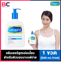 Cetaphil Gentle Skin Cleanser Face &amp; Body [1 ขวด] [500 ml./ขวด] Cetaphil ล้างหน้า เซตาฟิล คลีนเซอร์ คลีนเซอร์ทำความสะอาดผิวหน้าเเละกาย คืนความชุ่มชื่นให้ผิว