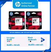 HP หมึกปริ้นเตอร์ 678 Black / Tri-color Original Ink Advantage Cartridge ตลับหมึกแท้ [ออกใบกำกับภาษีได้]