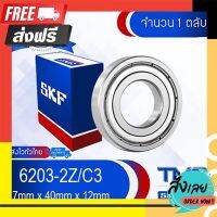 ส่งฟรี 6203-2Z/C3 SKF ตลับลูกปืนเม็ดกลมล่องลึก ฝาเหล็ก รองรับความเร็วรอบและความร้อนสูง 6203 2Z C3 (17mm x 40mm x 12mm) ตรงปก จ่ายปลายทางได้