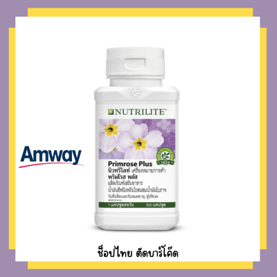 Amway แอมเวย์ นิวทริไลท์ พริมโรส  น้ำมันอีฟนิงพริมโรส ( Primrose Plus) พลัส - บรรจุ 120 แคปซูล ​ ช็อปไทย แท้** ลดราคาถูก