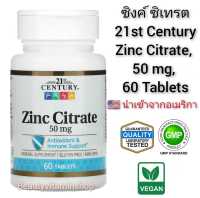 ซิงค์และแคลเซียม 21st Century, Zinc Citrate, 50 mg, 60 Tablets นำเข้าจากอเมริกา