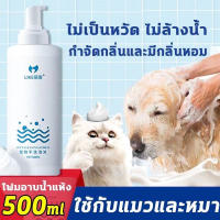 AiPets(สีขาว)กลิ่นแป้งหอมโฟมอาบน้ำแห้งหมาแมวสูตรอ่อนโยน กลิ่นหอม ขนสวย สะอาด ดับกลิ่น ด้วยคุณภาพจากแร่ธาตุธรรมชาติได้จากน้ำแร่คุณภาพสูง