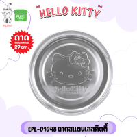 EPL-01048 ถาดสเตนเลส Kitty ขนาด 29 ซม. ลิขสิทธิ์แท้ 100%