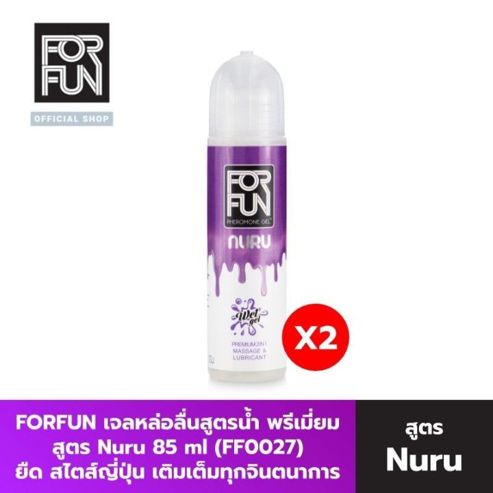 forfun-แพค-2-เจลหล่อลื่น-ฟีโรโมน-lubricant-85-ml-มีทั้งหมด-3-สูตร-สูตร-natural-ff0025-สูตร-nuru-ff0027-สูตร-warm-ff0026