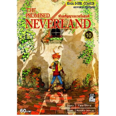 เล่มจบออกแล้ว-หนังสือการ์ตูน-the-promised-neverland-พันธสัญญาเนเวอร์แลนด์-เล่ม-1-20-เล่มจบ-แบบแยกเล่ม