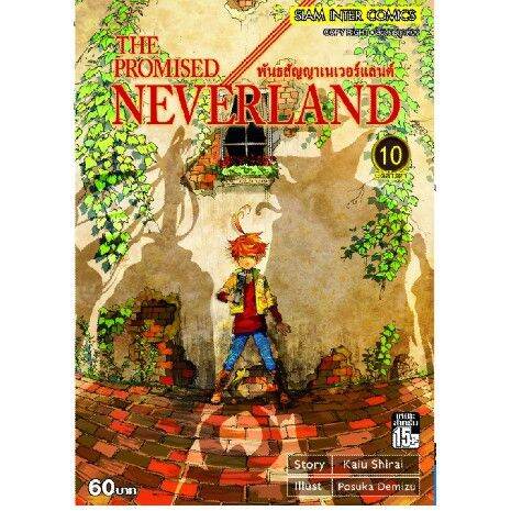 เล่มจบออกแล้ว-หนังสือการ์ตูน-the-promised-neverland-พันธสัญญาเนเวอร์แลนด์-เล่ม-1-20-เล่มจบ-แบบแยกเล่ม