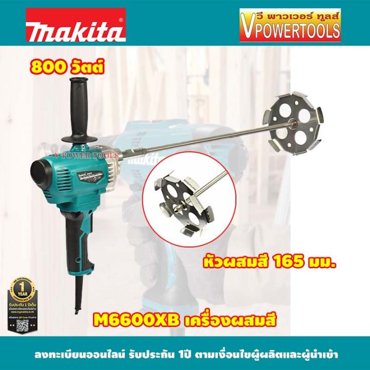 makita-m6600xb-เครื่องผสมสี-800w-แทน-mt660x