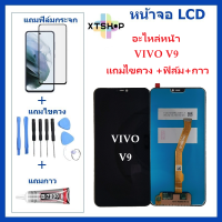 หน้าจอ Vivo V9 แถมฟิล์มชุด+ไขควงกับกาวติดหน้าจอ