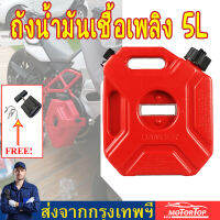 5L กระป๋องน้ำมันก๊าซภาชนะอะไหล่หม้อป้องกันไฟฟ้าสถิตย์ Jerry Can Polaris ถังน้ำมันเชื้อเพลิงแพ็ค