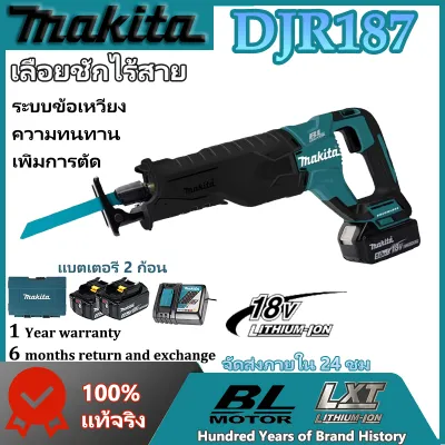 (ของแท้ 100%)Makita เลื่อยลูกสูบไร้สาย DJR182 เลื่อยตัดแบบไม่มีแปรง มาพร้อมกับแบตเตอรี่ลิเธียม 18V สองก้อน เครื่องมือไฟฟ้า