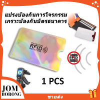 กระเป๋าใส่บัตร ป้องกันการโจรกรรม 1 ชิ้น QC7311001