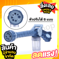 หัวฉีดน้ำเอนกประสงค์ ปืนฉีดน้ำ ปรับระดับ 8 แบบ EZ JET WATER CANNON