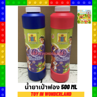 น้ำยาเป่าฟองแบบเติม ของเล่น 500 ml ถูกที่สุด