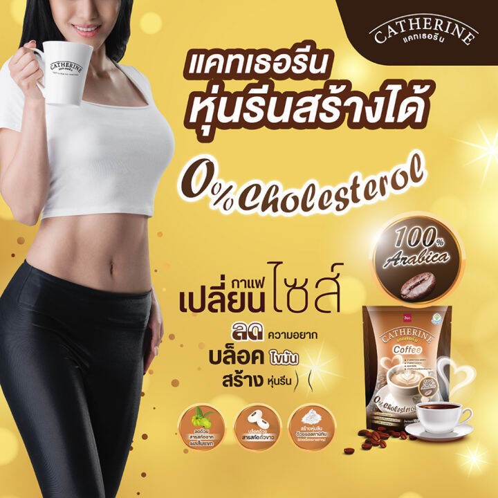 แคทเธอรีน-กาแฟปรุงสำเร็จผสมชนิดผง