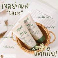 เจลย่านาง ลดสิว ห้อยศรี HOYSRI yanang 50 ml.