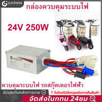 กล่องวงจรสกู๊ตเตอร์ 24V250W กล่องควบคุมมอเตอร์แบบแปรงถ่าน 24โวลต์ 250 วัตต์ สำหรับสกูตเตอร์ จักรยานไฟฟ้า ถูกทั้งร้าน (มีหน้าร้าน) KNSKT-100