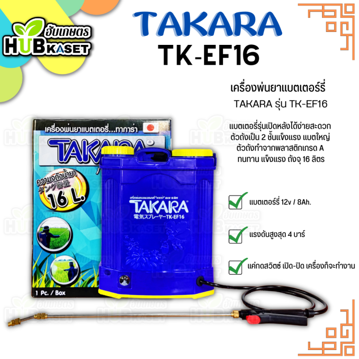 เครื่องพ่นยาแบตเตอร์รี่-takara-รุ่น-tk-ef16-ถังจุ-16-ลิตร