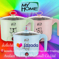 MYHOME หม้อต้มอเนกประสงค์