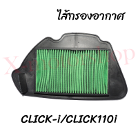 ไส้กรองอากาศ สแตนเลส CLICK-i WAVE125-i SCOOPY-i NEW FINO MIO-Z ที่กรองอากาศมอไซ