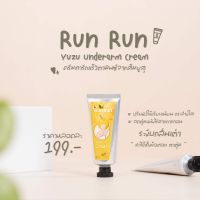 [ New]  Sale ครีมทารักแร้ขาว ครีมดูแลผิวใต้วงแขน Underarm Cream by runrun ขนาด 30g