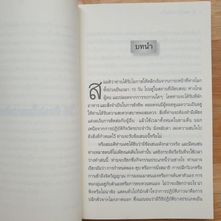 ศิลปะในการดำเนินชีวิต-วิปัสสนากรรมฐาน-สอนโดยท่านอาจารย์โกเอ็นก้า-วิลเลียม-ฮาร์ท