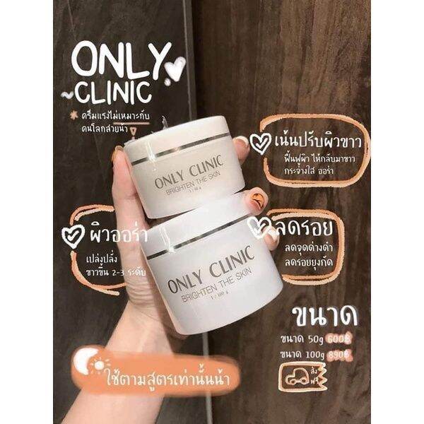 หัวเชื้อคลีนิคonly-clinic-50g100g-มี2ขนาดให้เลือก