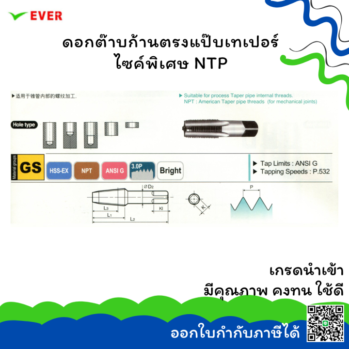 ดอกต๊าบก้านตรงแป๊บเทเปอร์ไซค์พิเศษ-ntp-พร้อมส่ง-american-taper-pipe-taps-for-npt-threads-hss-spiral-flute-ct16t