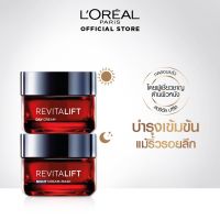 New..โฉมใหม่?L’Oréal Paris Revitalift ลอรีอัล ปารีสไนท์&amp;เดท์X3 50ml